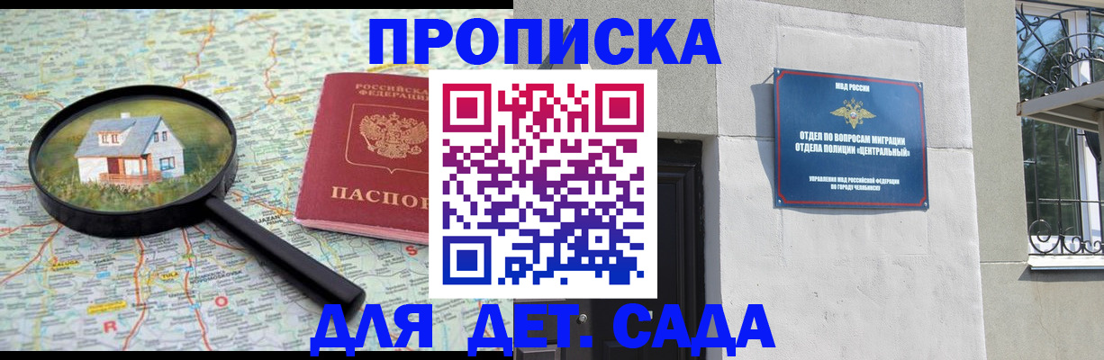 прописка ребенка в Соликамске